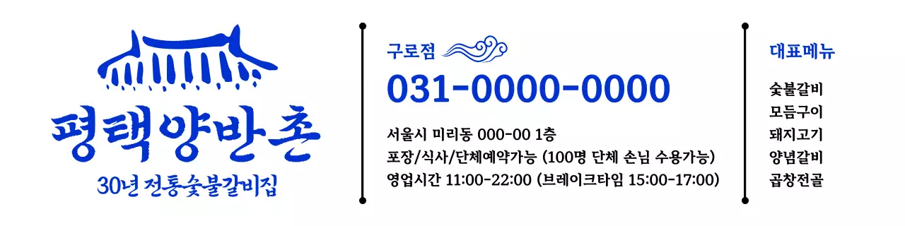 파랑 전통 음식점 안내
