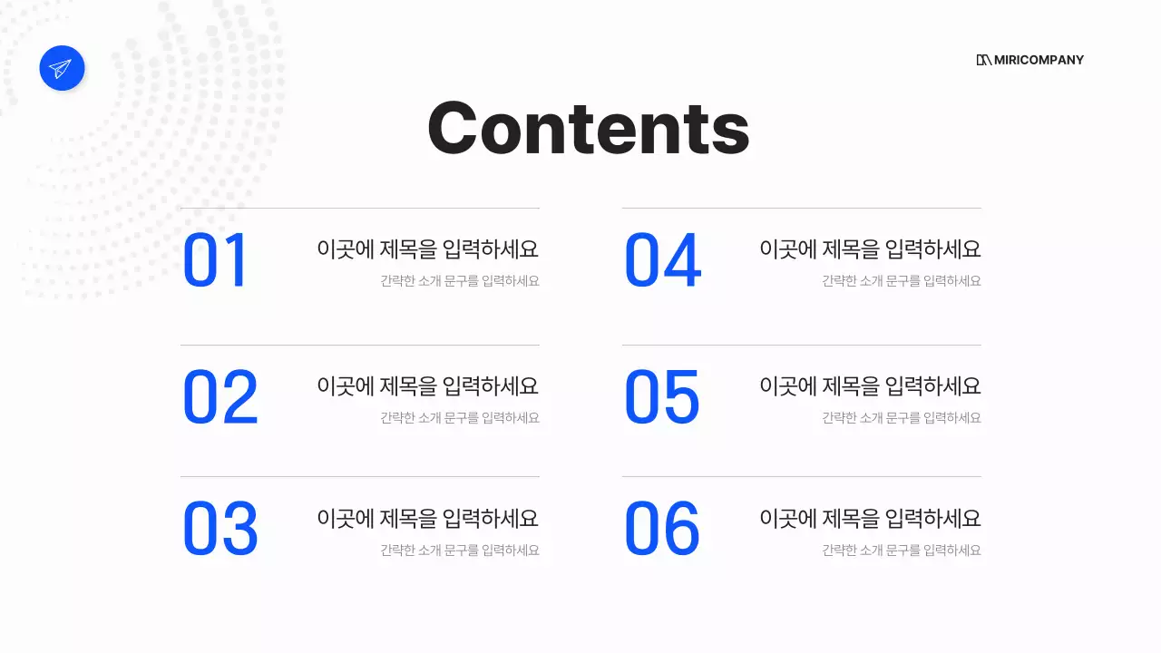 흰색과 파랑의 심플한 비즈니스 기획서