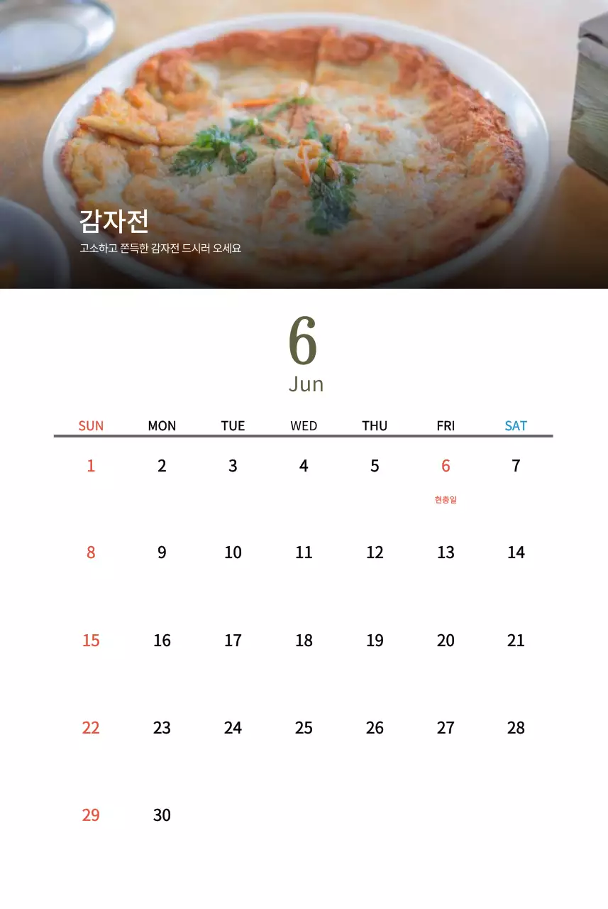 베이지의 전통 한식당 컨셉 달력