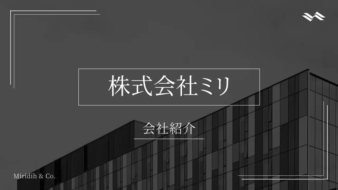 黒 モダン 会社案内 プレゼンテーション