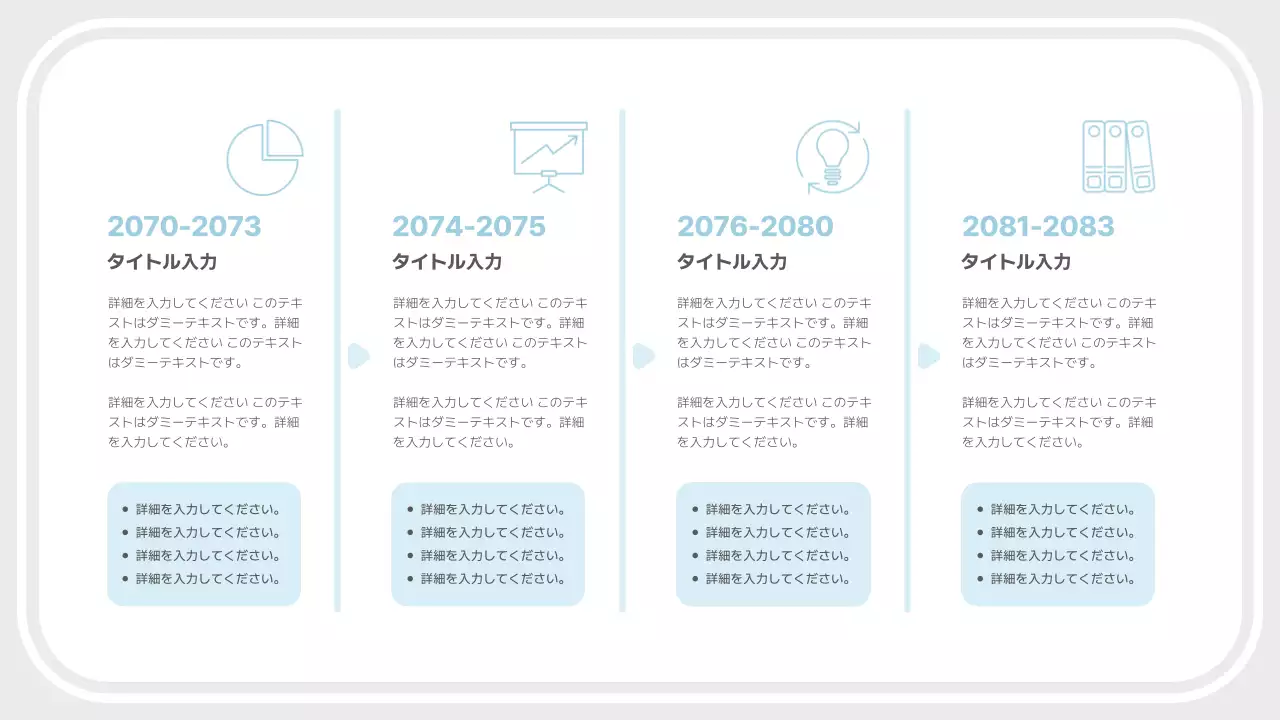 白 シンプル タイムライン 資料 プレゼンテーション