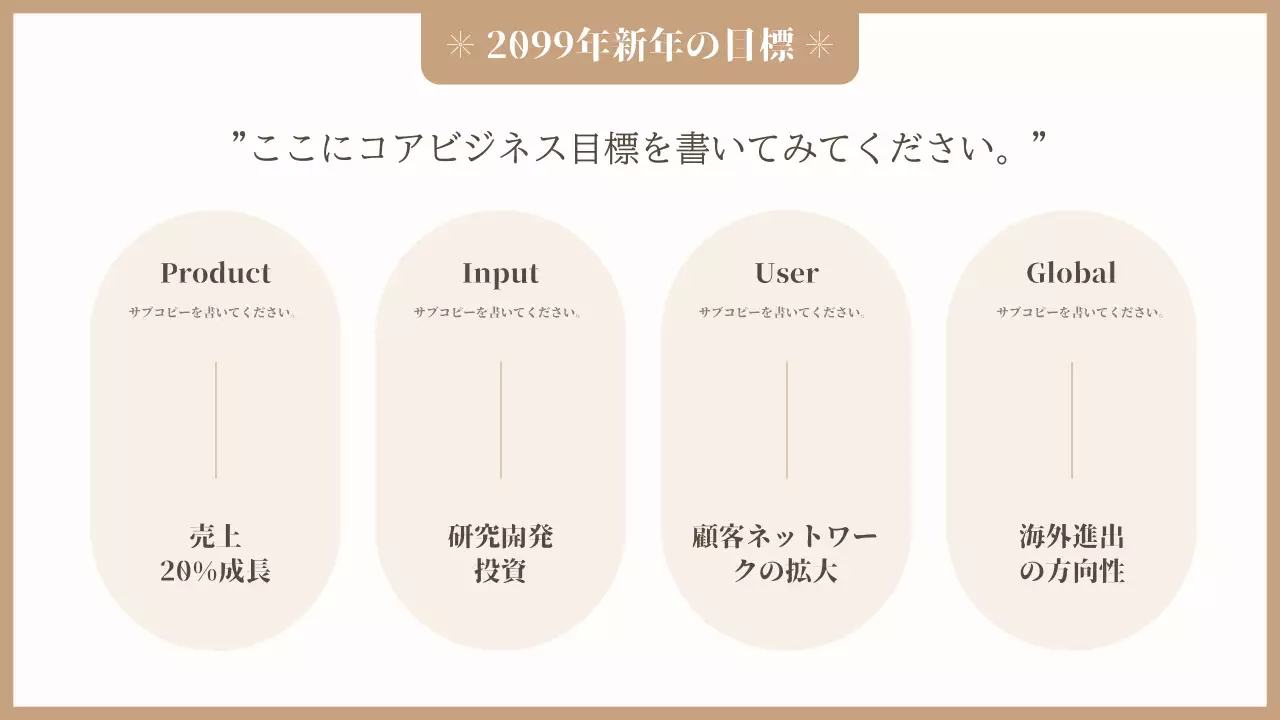 ベージュ 上品 忘年会 スケジュール プレゼンテーション