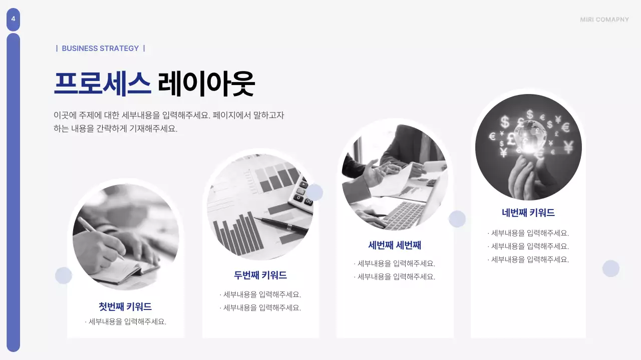 파랑과 회색의 심플한 비즈니스 기획서