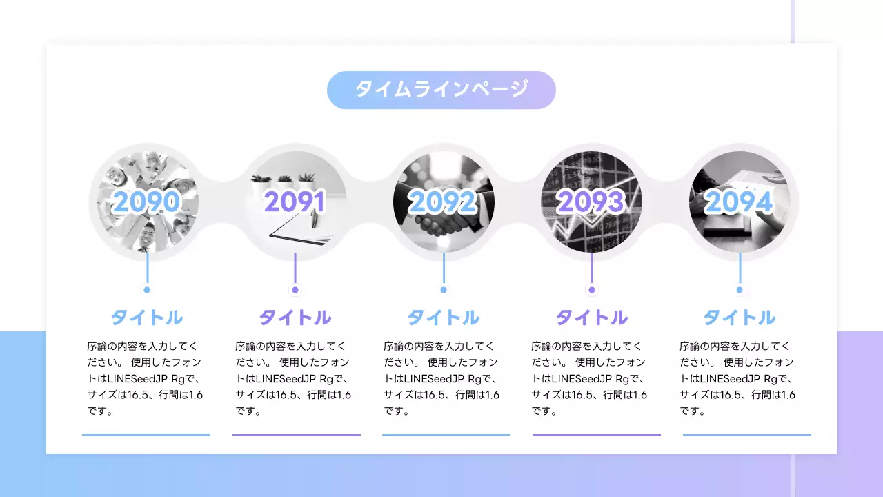 紫 モダン タイムライン プレゼンテーション