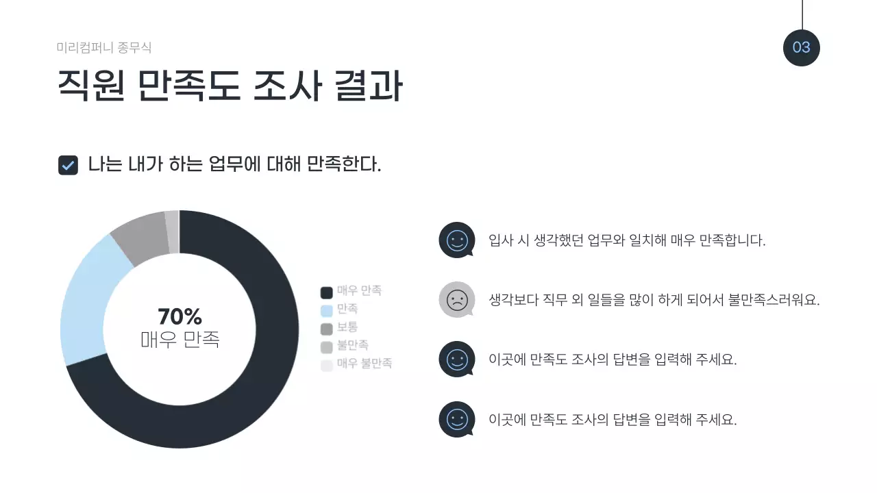 파랑 모던 연말 종무식 기념
