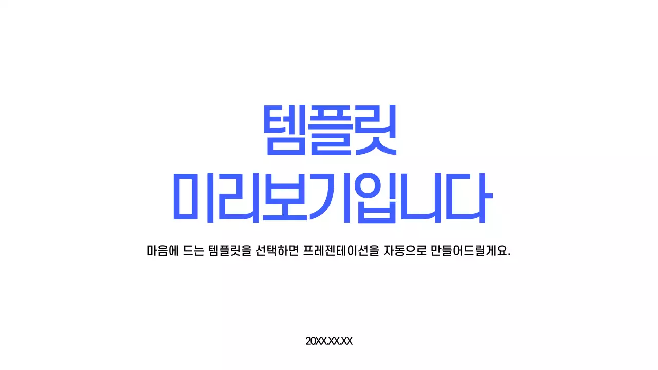 AI 프레젠테이션_템플릿318