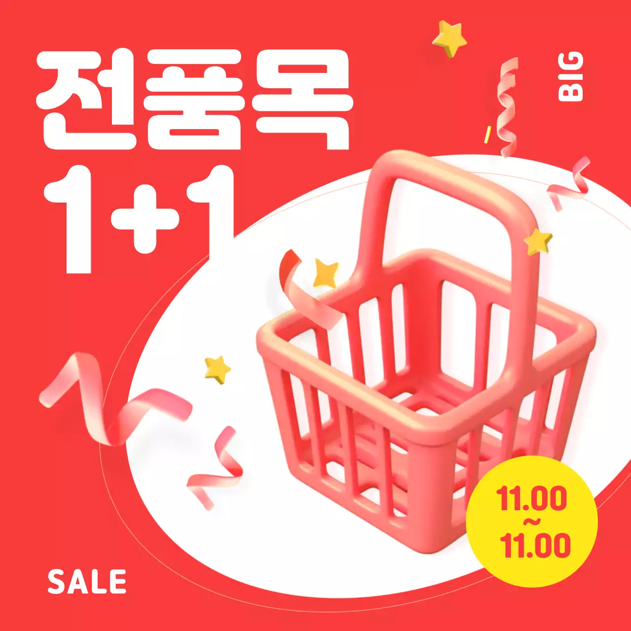 빨강 팝 세일 이벤트