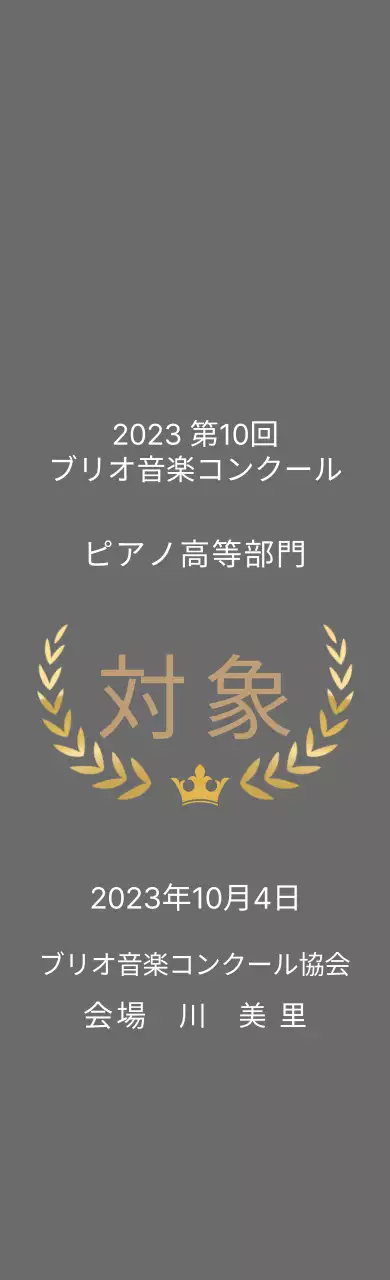 クラシック賞トロフィー