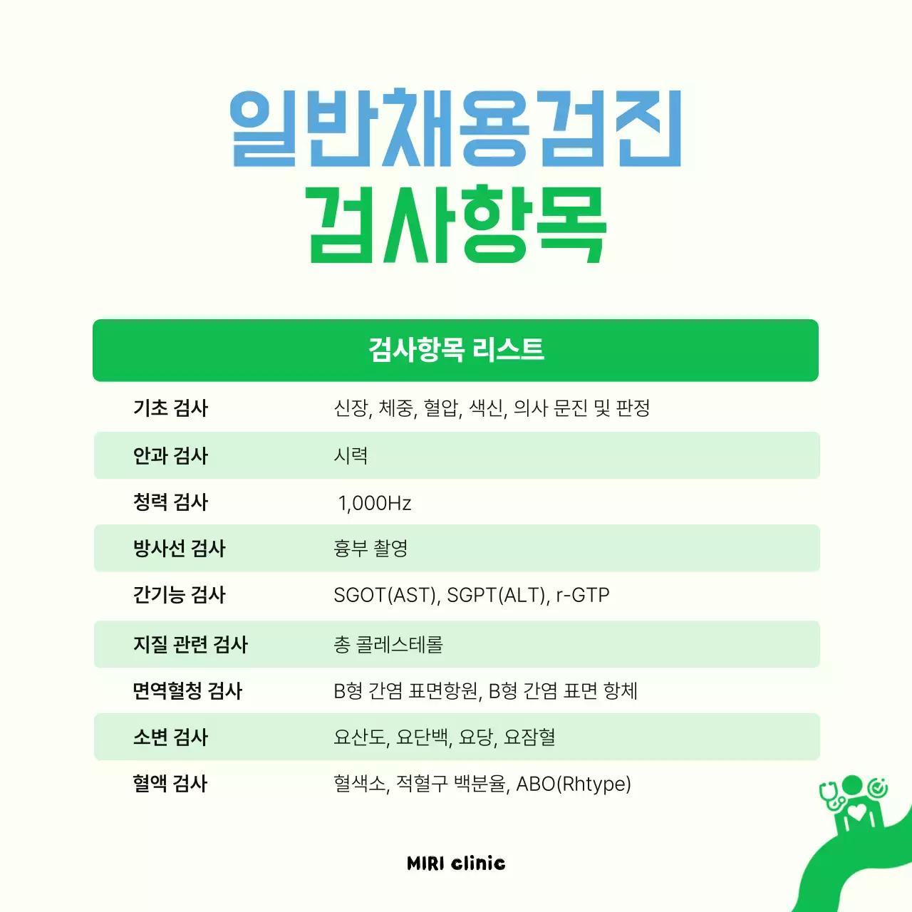 연두 깔끔 채용 정보 전달