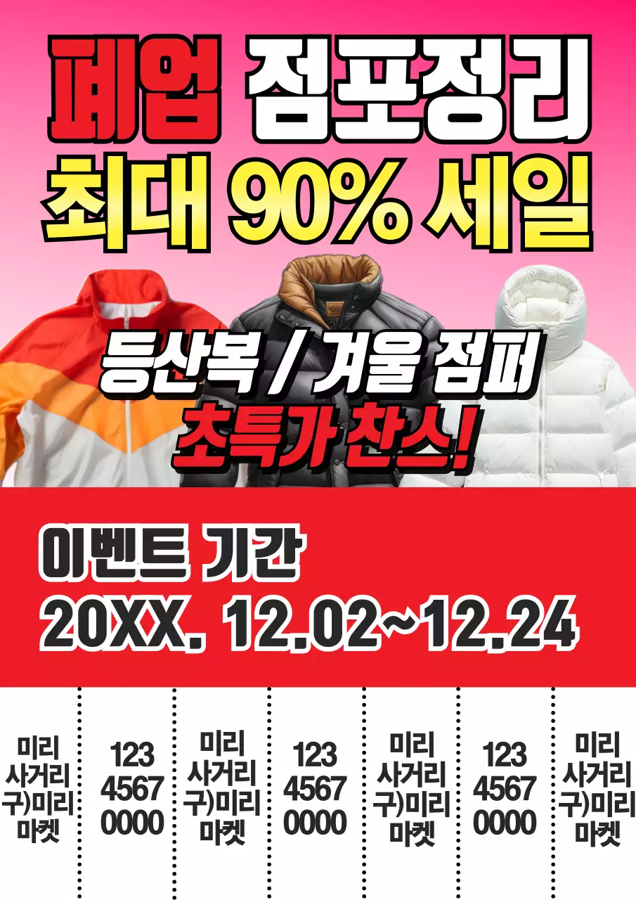 핫핑크 강조 겨울잠바 세일 광고