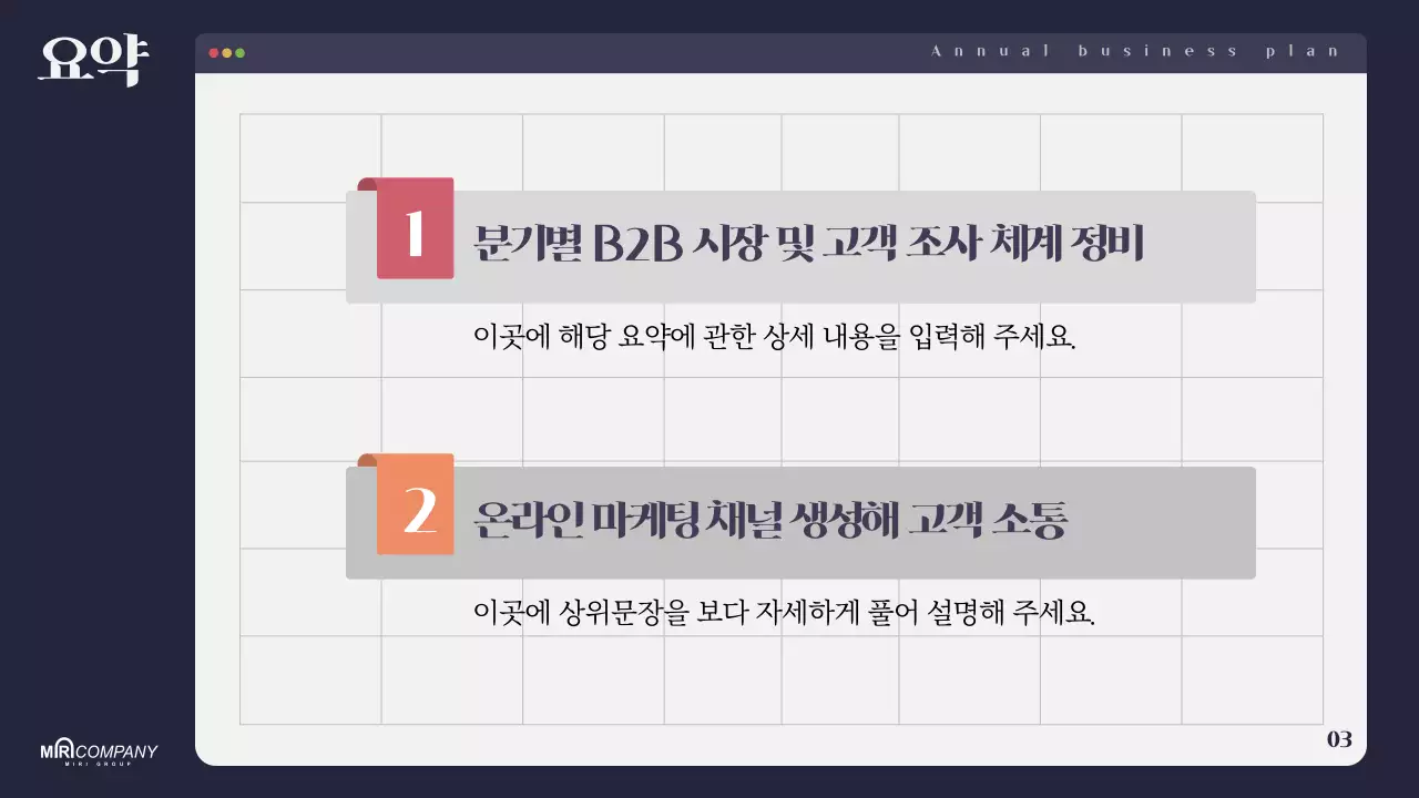 남색 모던 업무 계획서 기획
