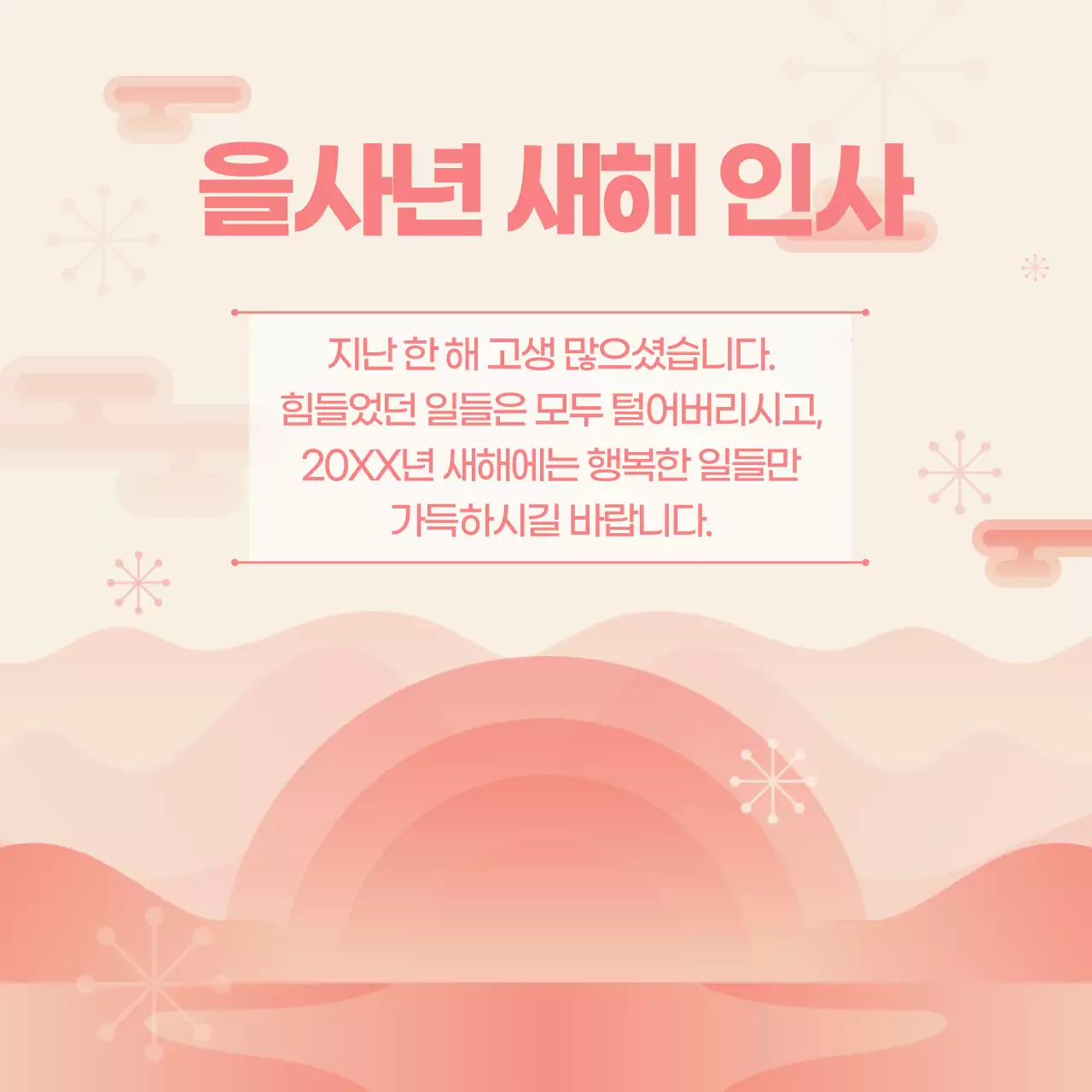 핑크 아기자기한 연말 인사