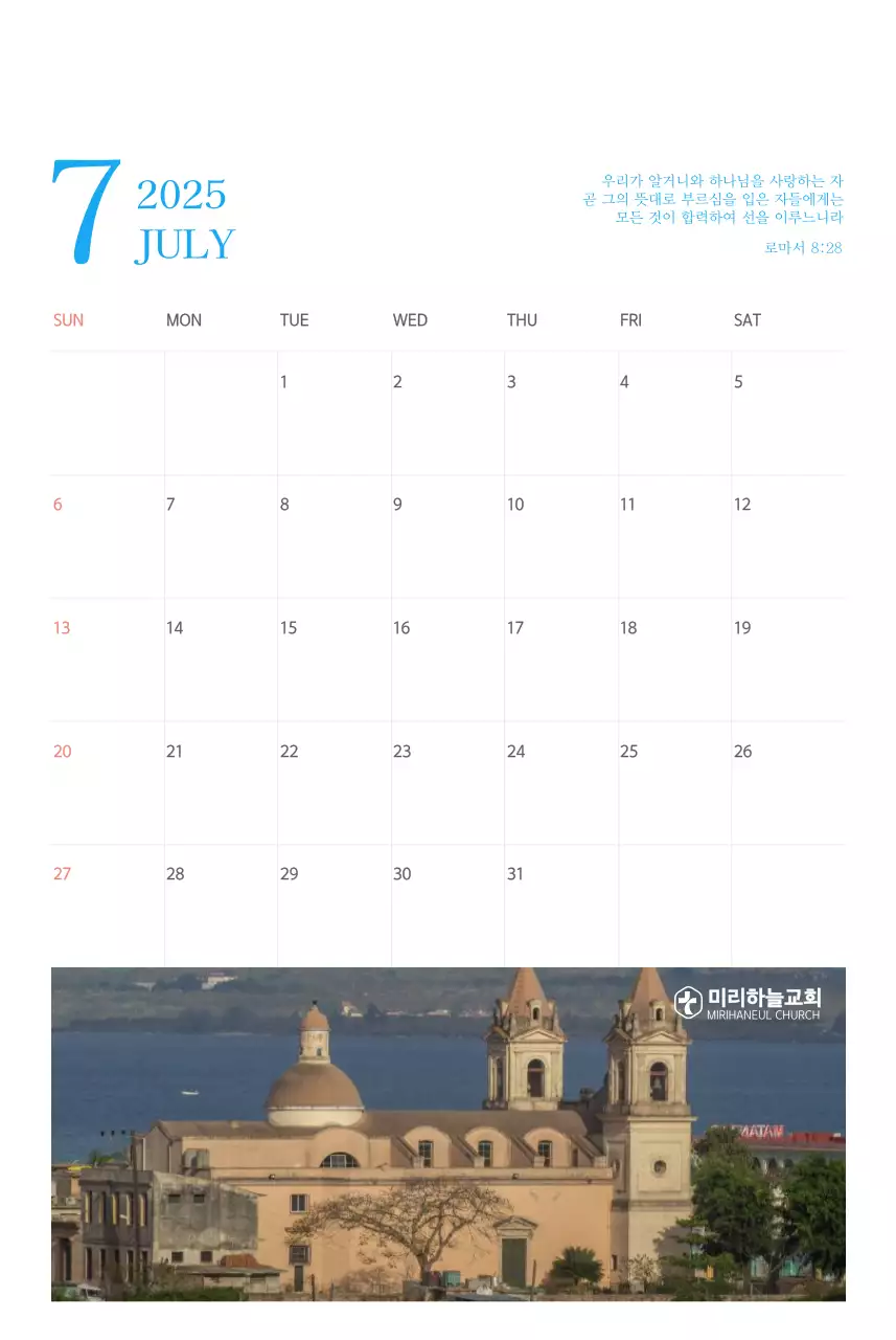 파란색 모던한 컨셉의 교회 달력