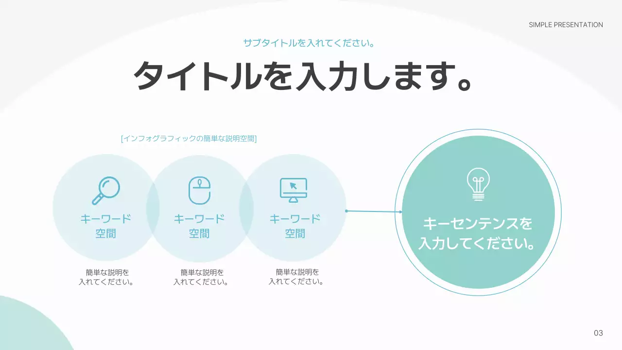 水色 シンプル 資料 プレゼンテーション