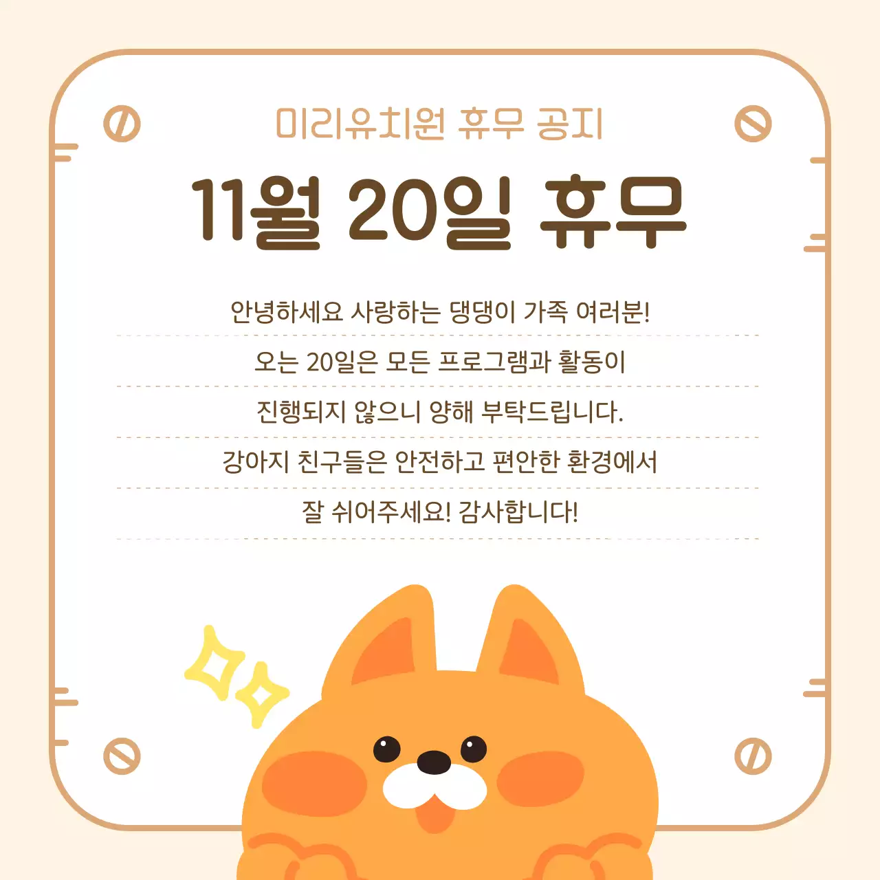 베이지 아기자기한 강아지 안내