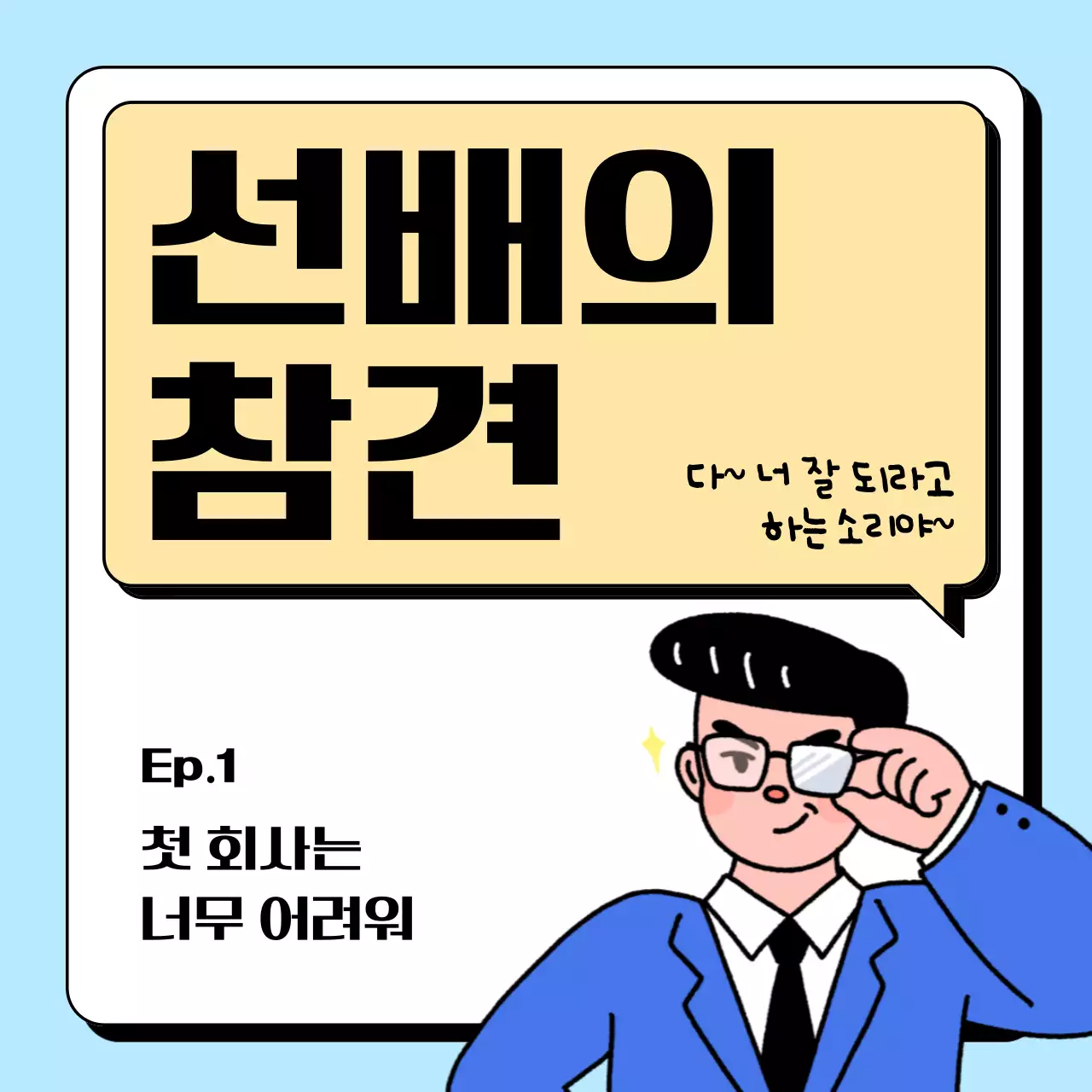 하늘색 개그 만화 짤