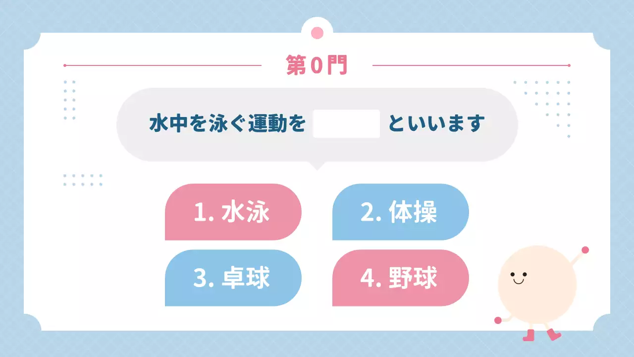 青 かわいい クイズ プレゼンテーション