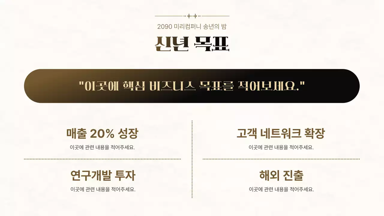 검정 고급 송년회 행사