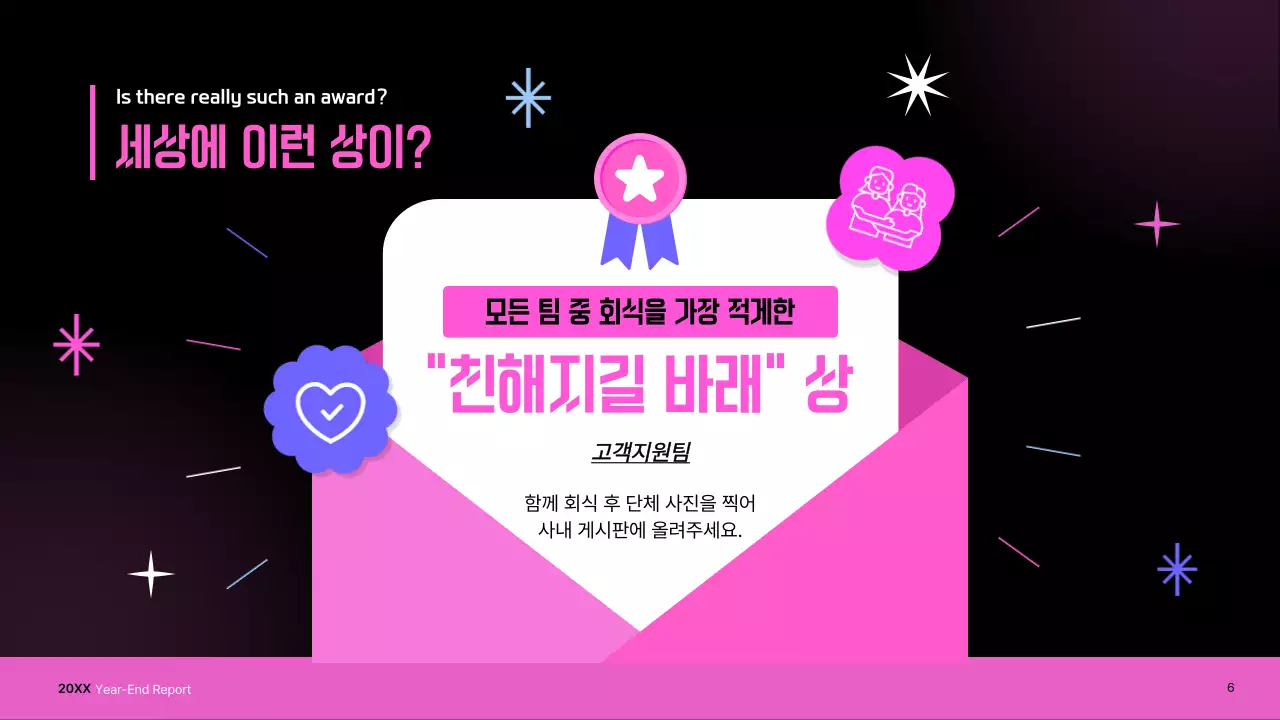 핑크 모던 송년회 행사