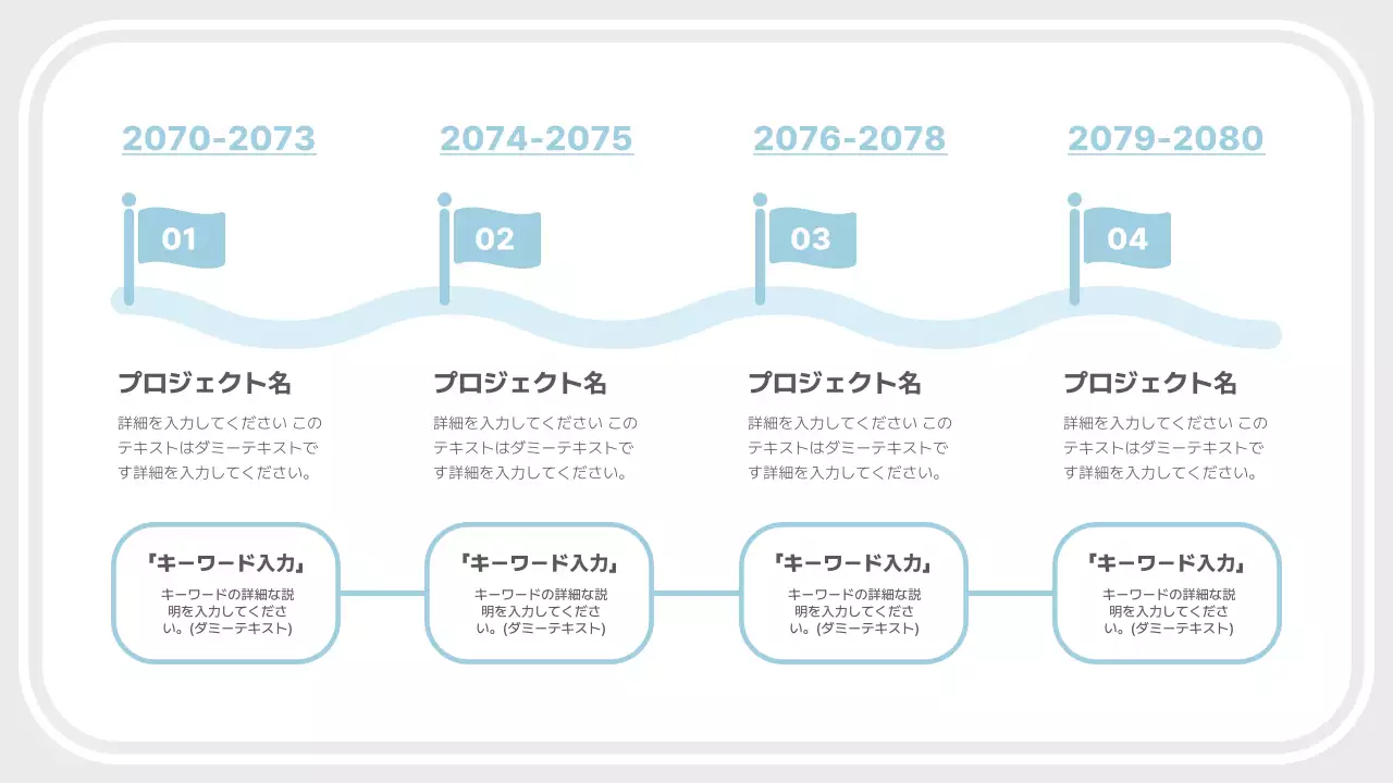白 シンプル タイムライン 資料 プレゼンテーション