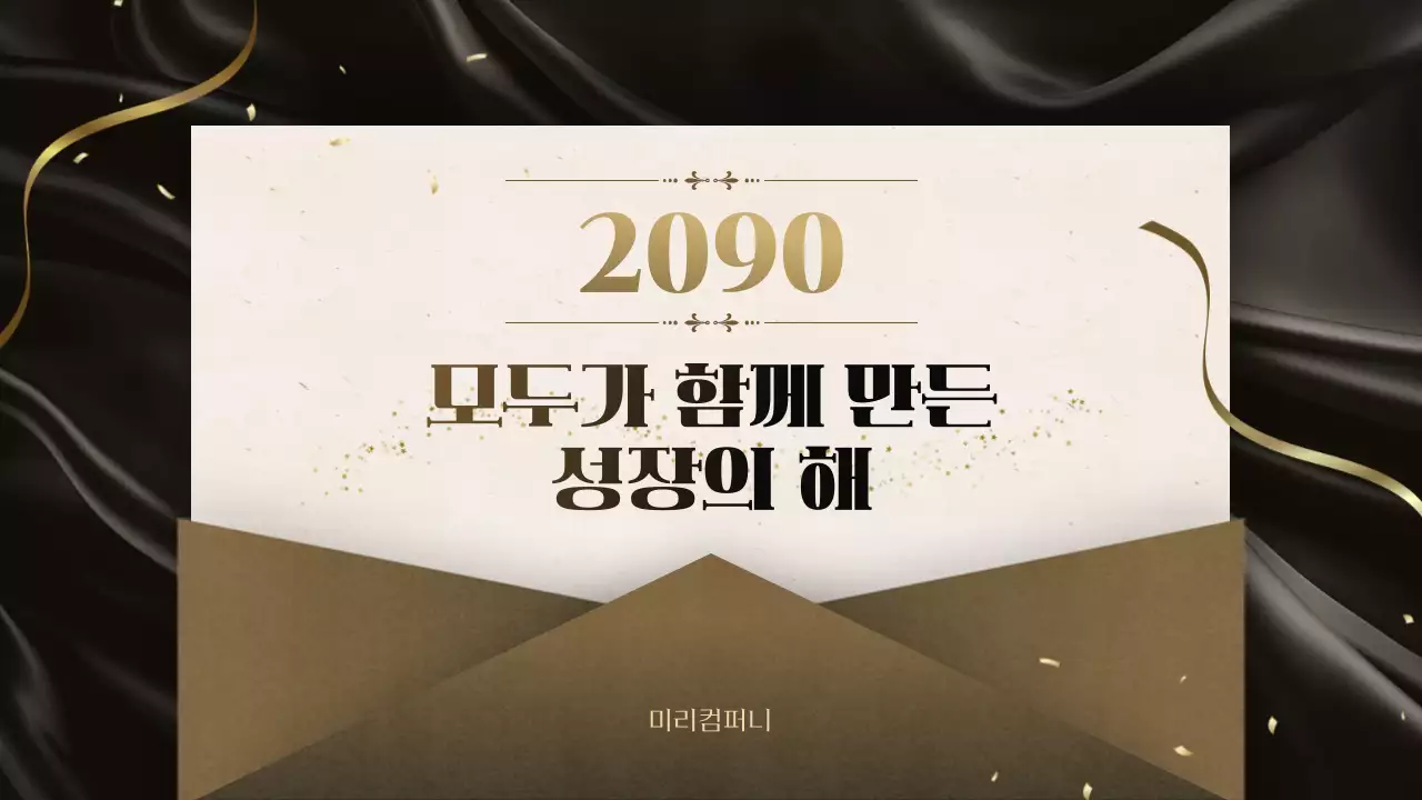 검정 고급 송년회 행사