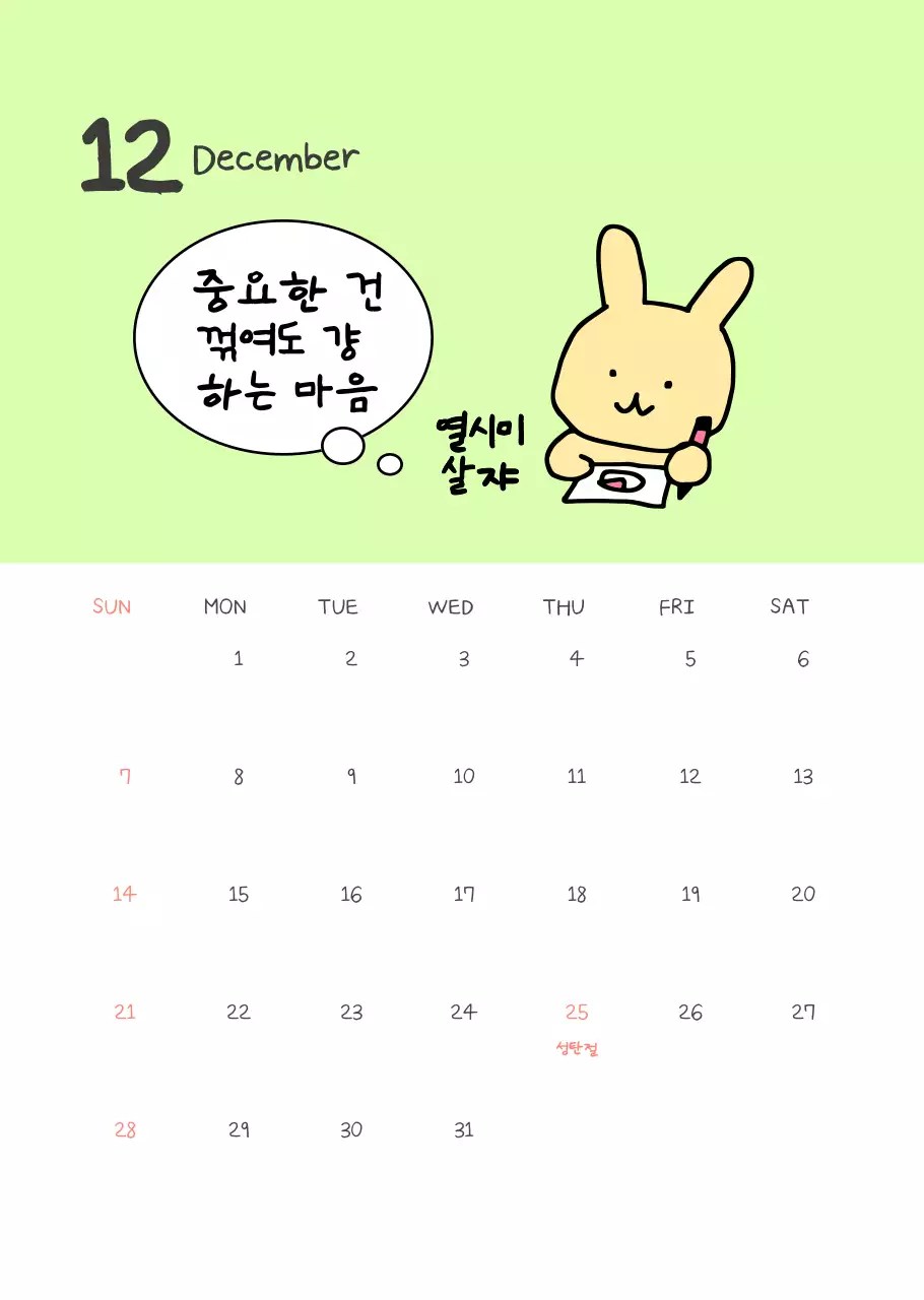 노랑 심플 직장인 짤 달력