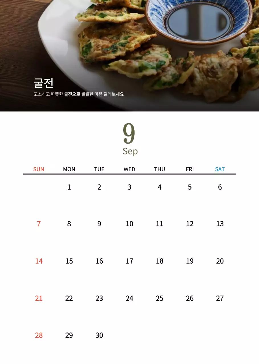 베이지의 전통 한식당 컨셉 달력