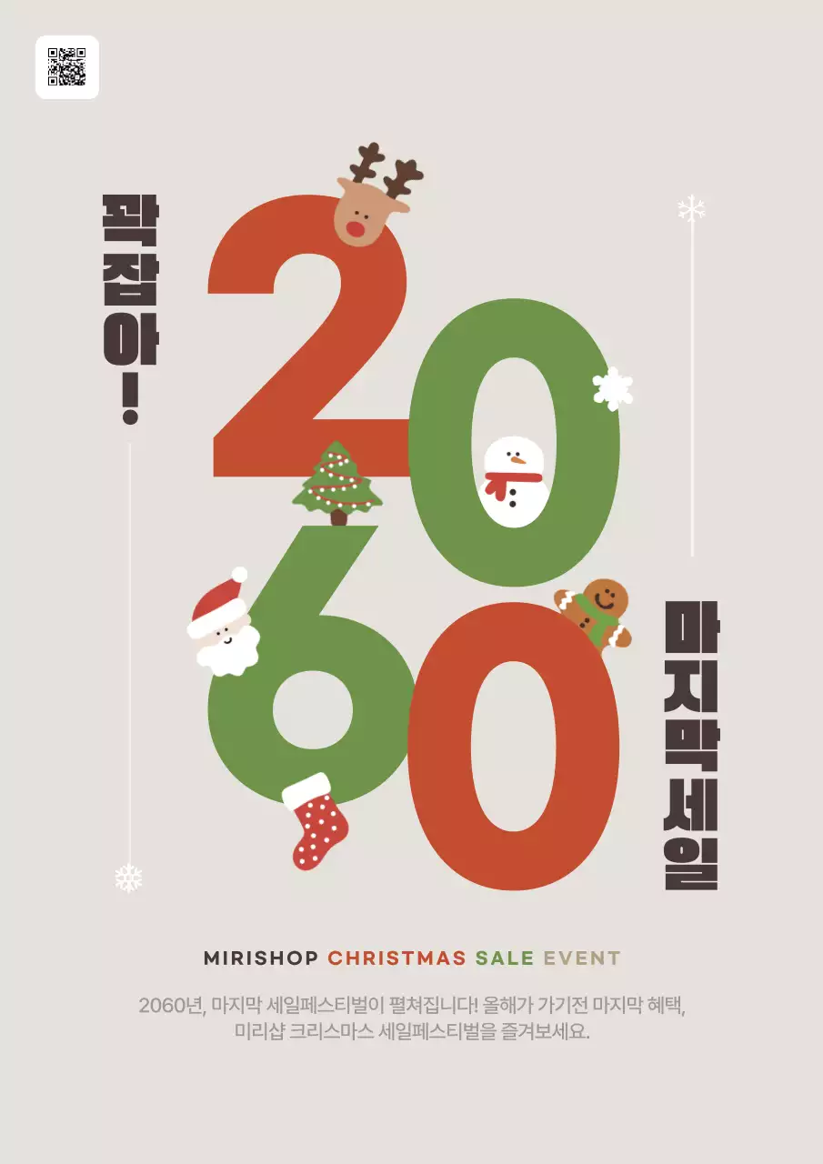 베이지 심플 크리스마스 할인 행사