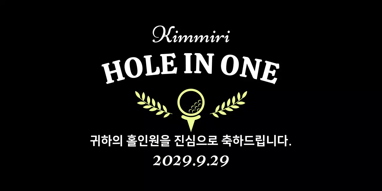 화이트 빈티지 골프 축하