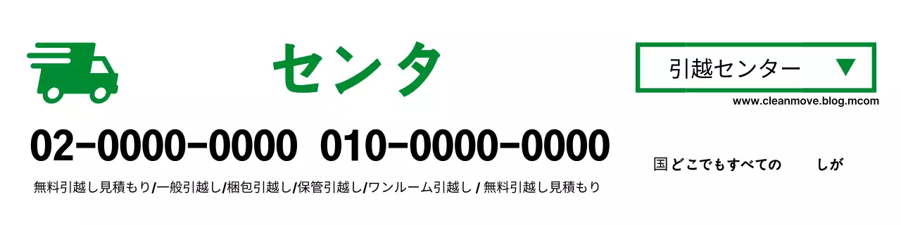 抽象的な基本的な引越し広告