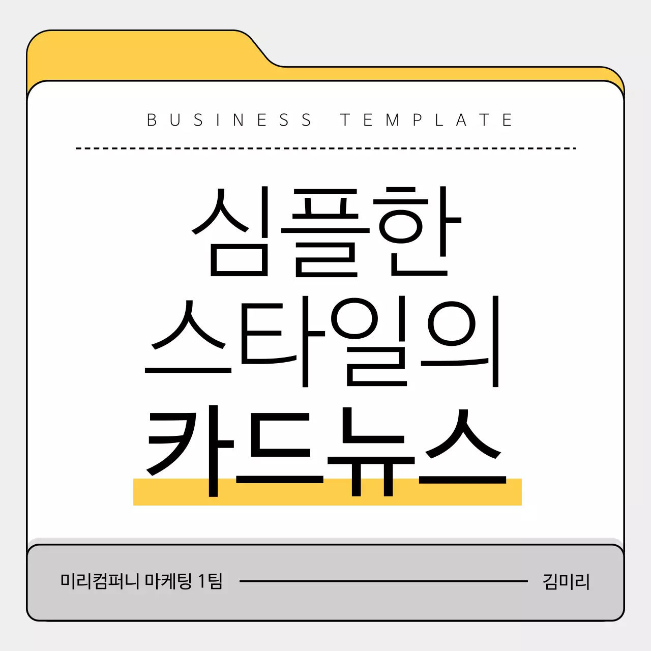 회색 심플 비즈니스 템플릿 홍보