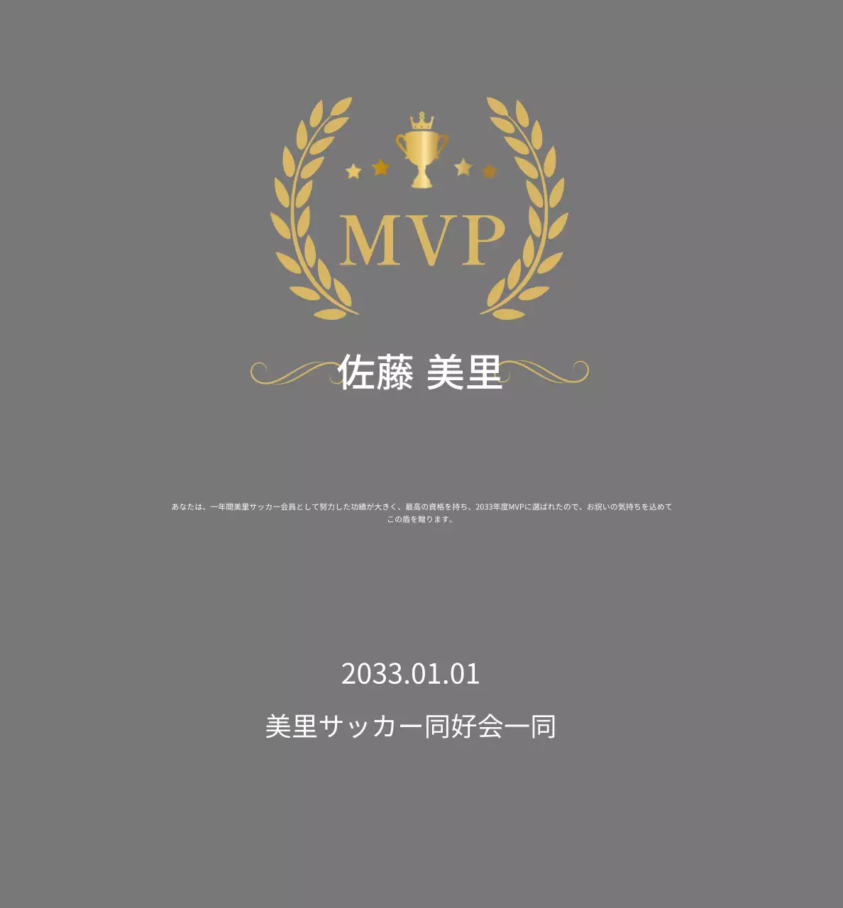 グレーシンプルサッカープラーク