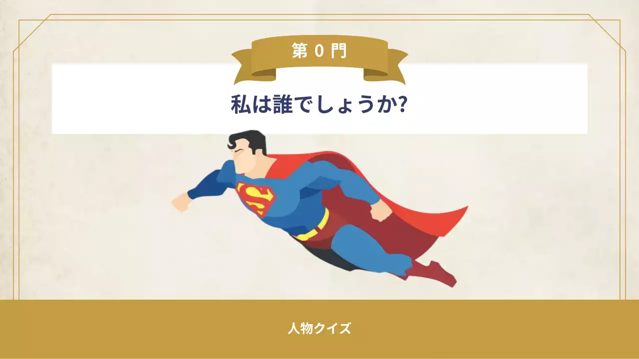 ベージュ 楽しい 忘年会 プレゼンテーション