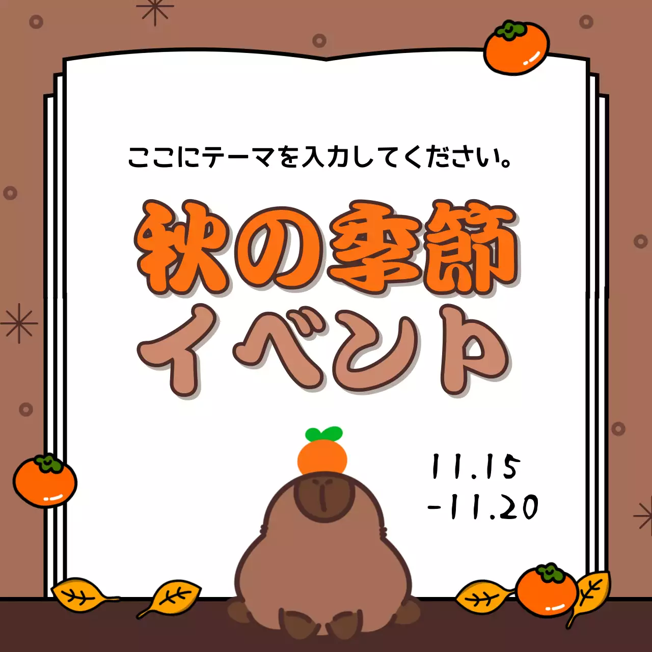 茶色 かわいい 秋 ポスター Instagram カルーセル