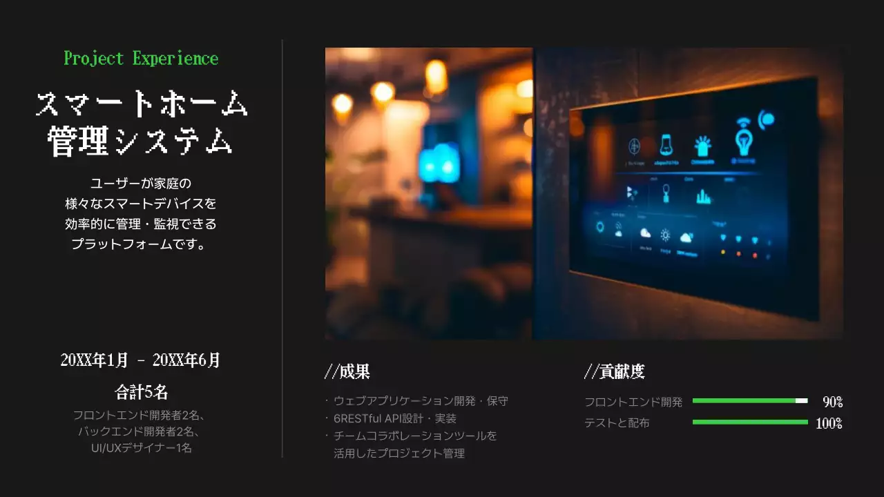 黒 クール ソフトウェア ポートフォリオ プレゼンテーション