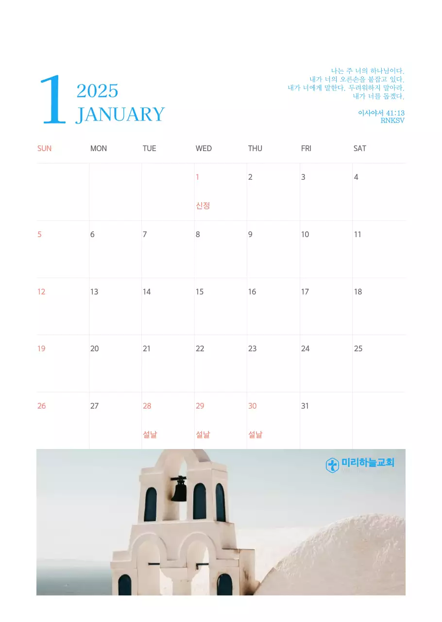 파란색 모던한 컨셉의 교회 달력
