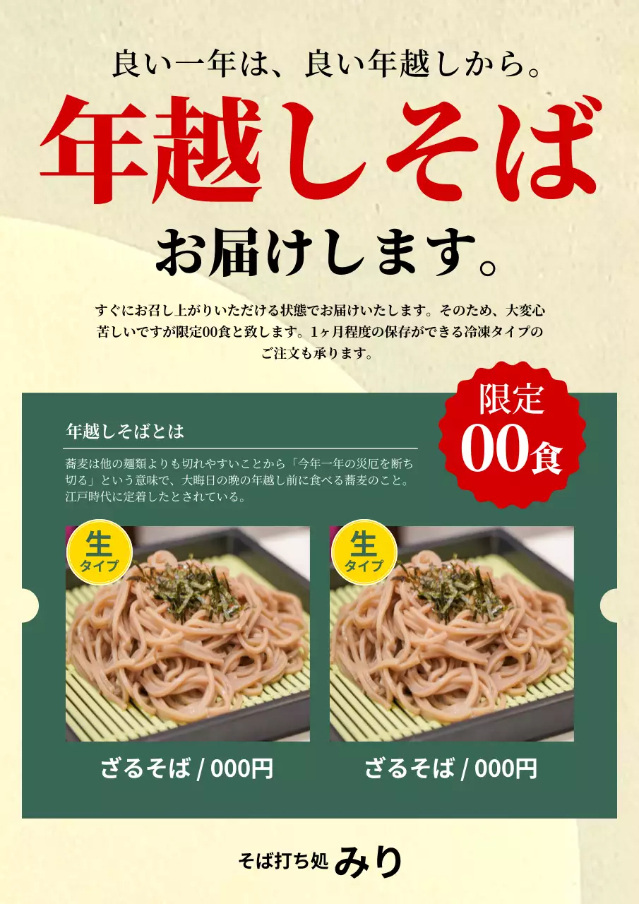 ベージュ シンプル そば ポスター