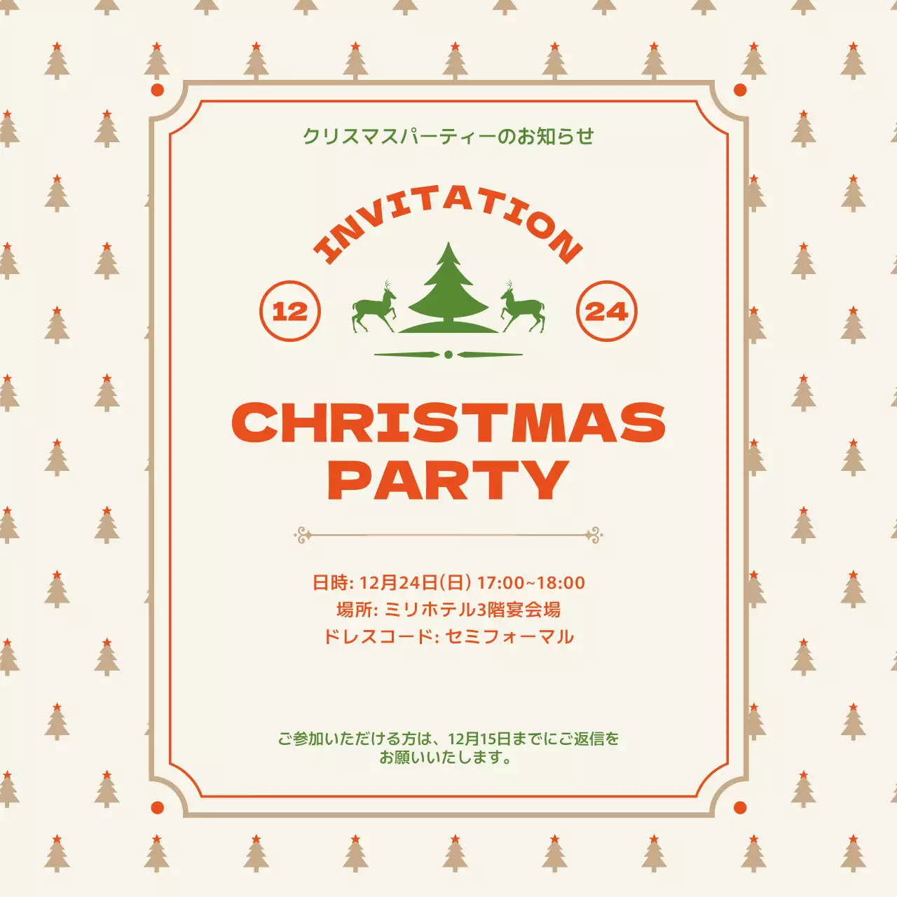 ベージュ クラシック クリスマス 招待状