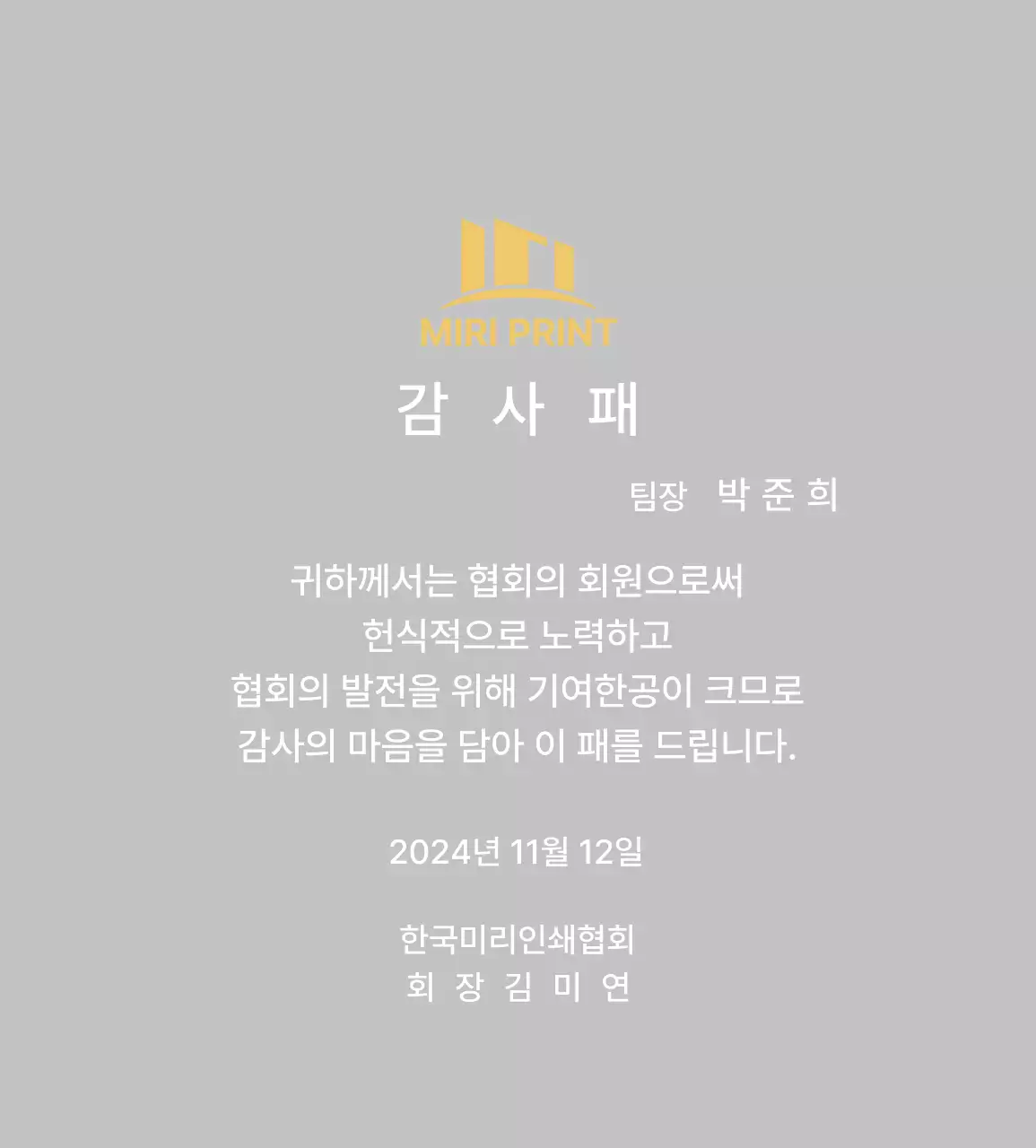 금색 깔끔 감사 상패