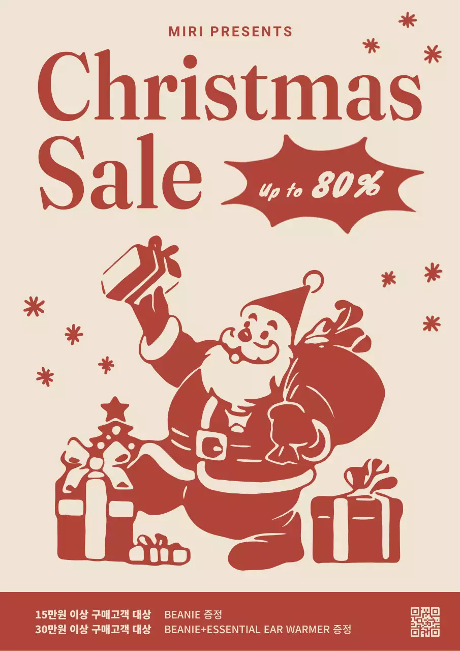베이지색의 빈티지한 크리스마스 세일 홍보 포스터