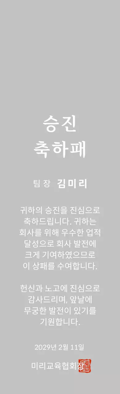 화이트 심플 승진 기념