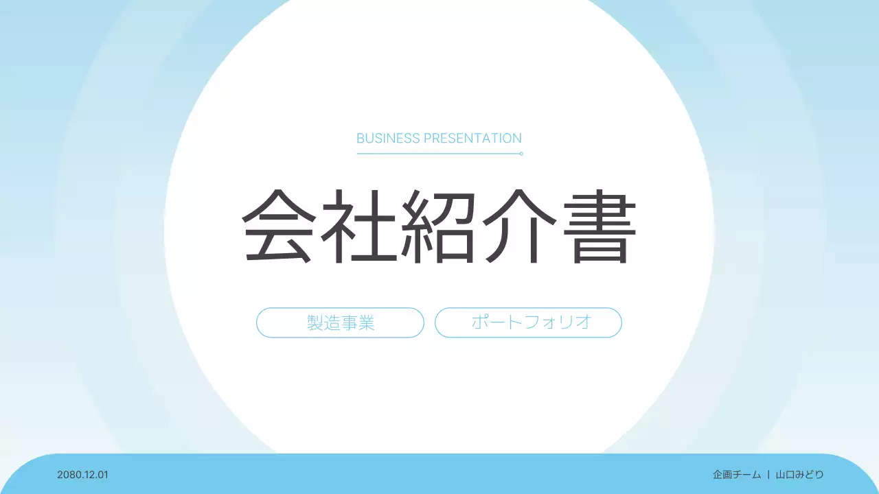 青 シンプル ビジネス プレゼンテーション