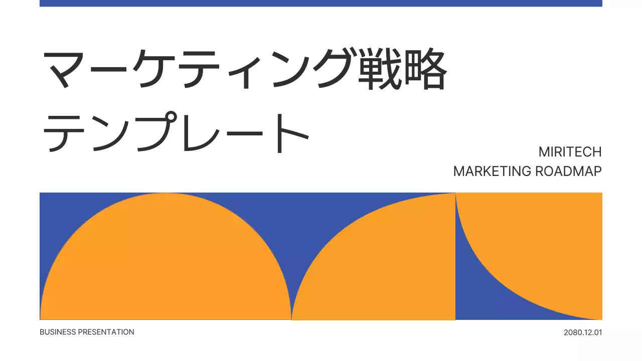 青 シンプル マーケティング プレゼンテーション