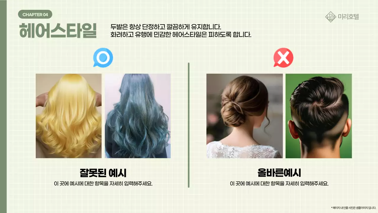 카키 깔끔 용모 복장 관련 직원 교육 안내