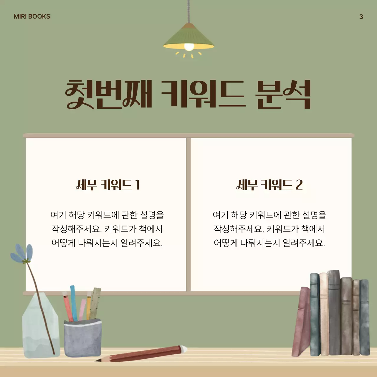 카키와 베이지의 깔끔한 책 요약 게시글