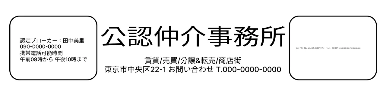 黒のすっきりとした不動産のご案内