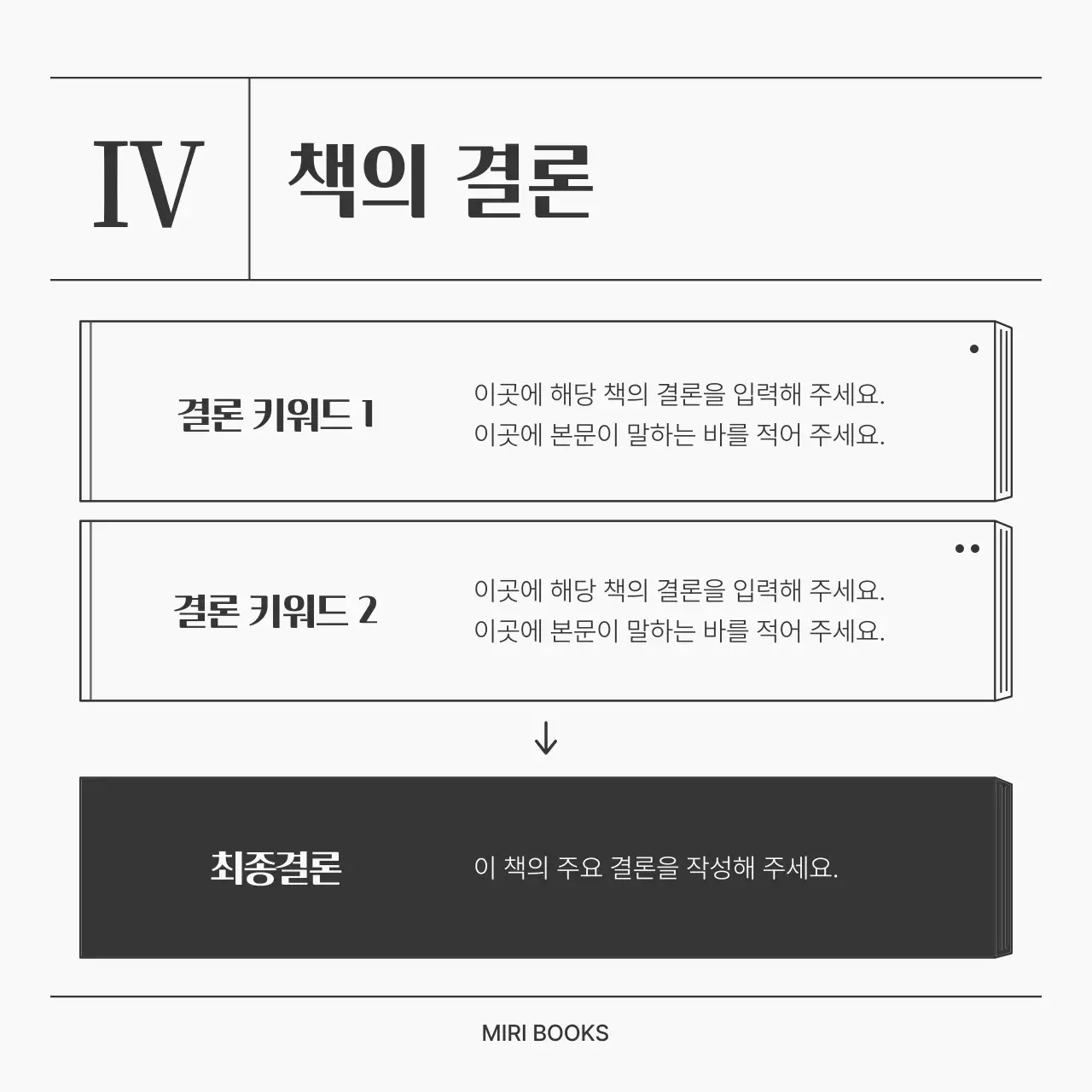 흑백의 심플한 책 요약 게시글
