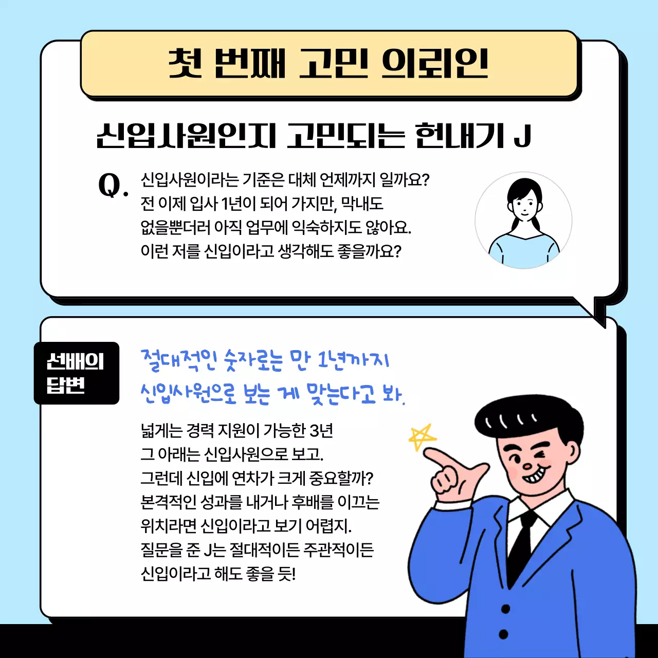 하늘색 개그 만화 짤