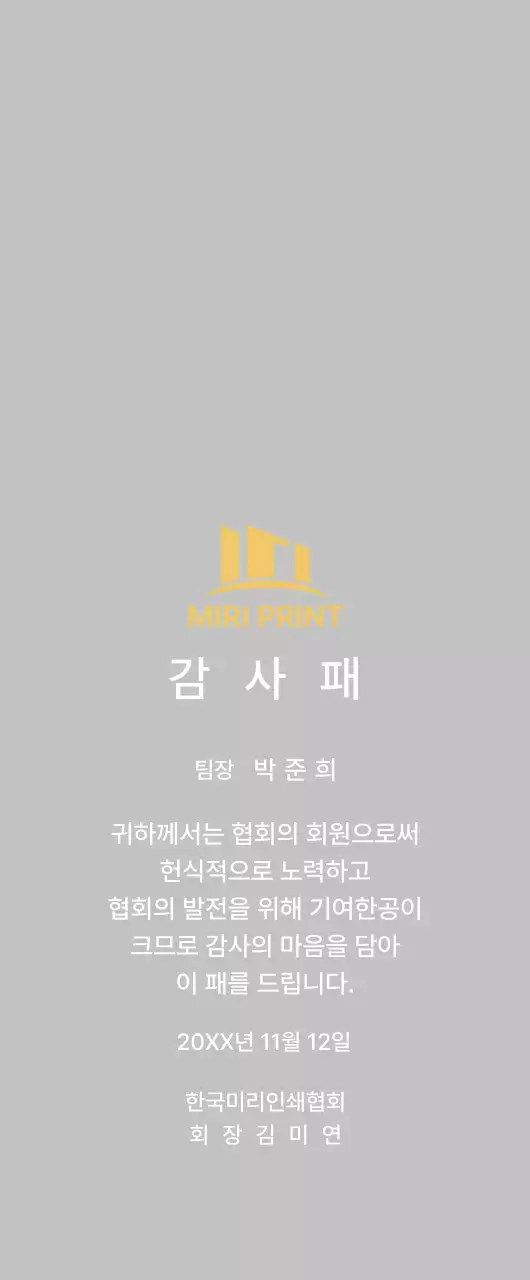 금색 깔끔 감사 상패