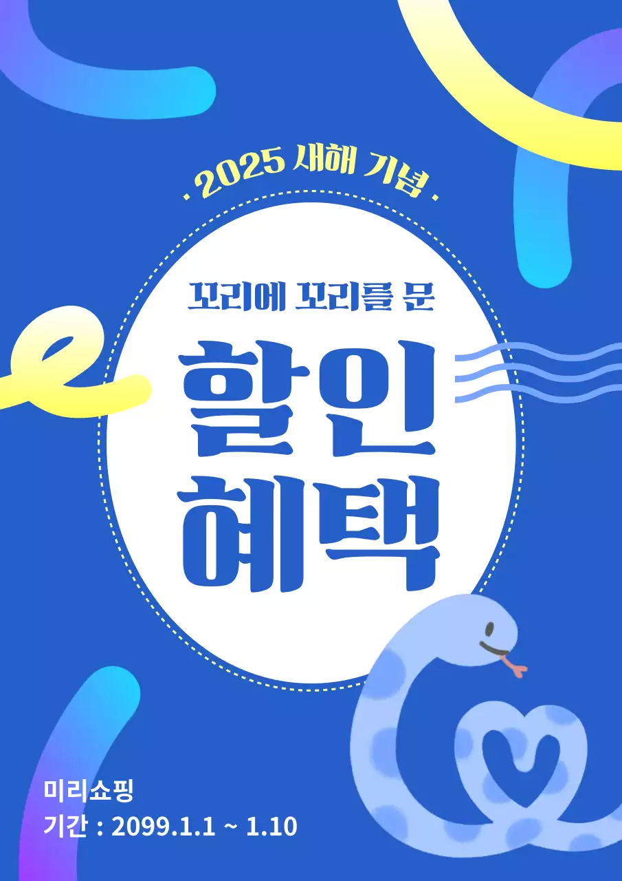 파랑 팝 할인 행사 홍보